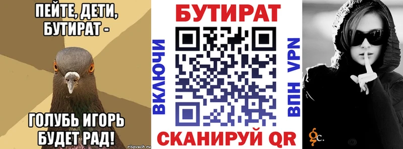 БУТИРАТ бутик  Купить закладки  Ростов-на-Дону 